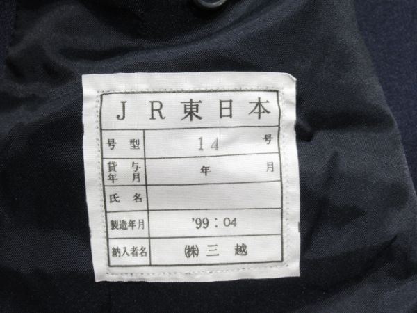 JR東日本冬服上下