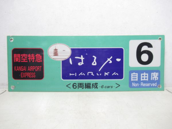 関空特急はるか