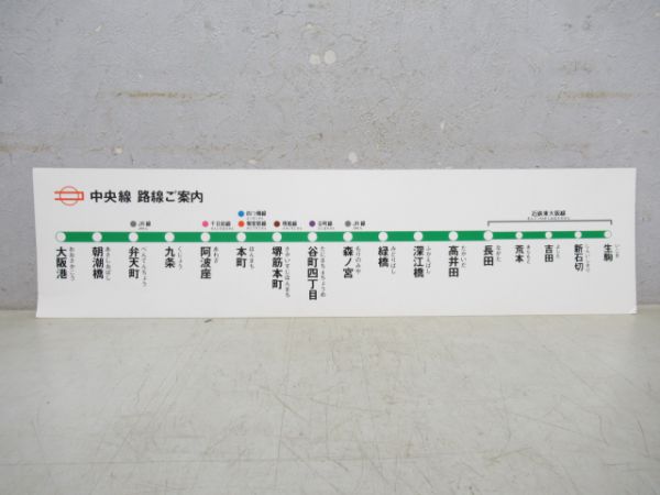 大阪市交中央線車内路線図