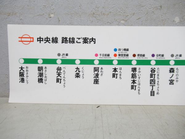 大阪市交中央線車内路線図