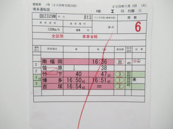 博多運転区 バラ③仕業 (時刻変更)