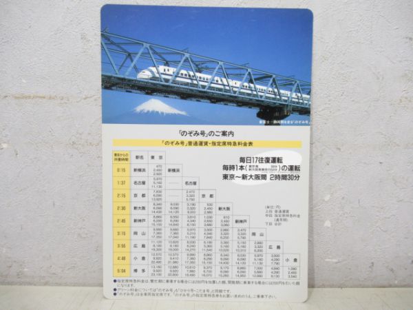 「のぞみ号」案内 3枚組