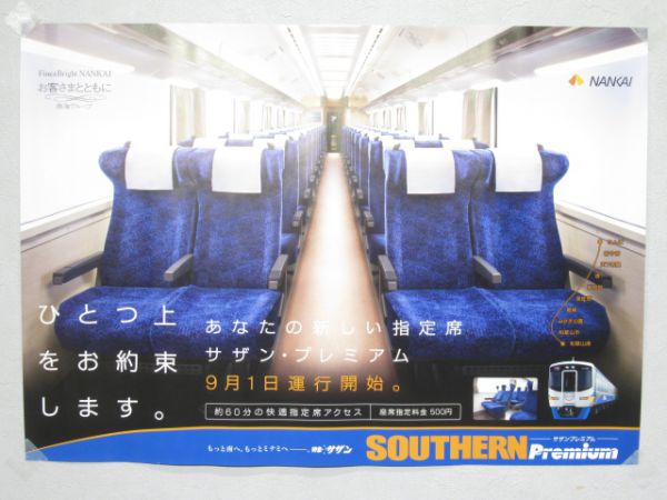 南海 停車駅案内 と 「サザン」ポスター 4枚組