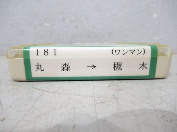 阿武隈急行8トラ電車テープ