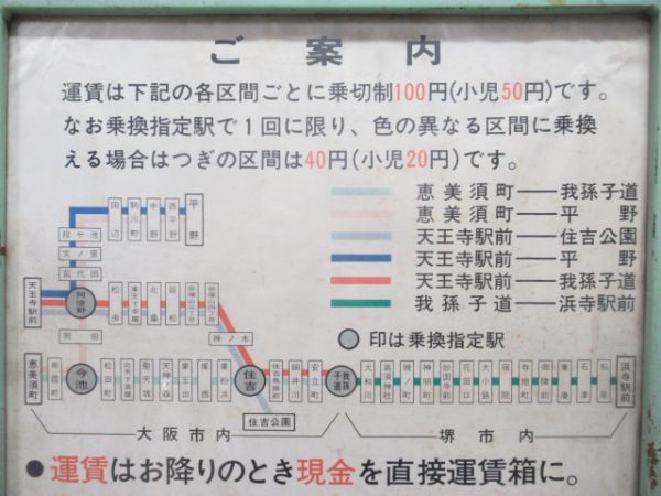 大阪市営 路面電車・地下鉄 案内図