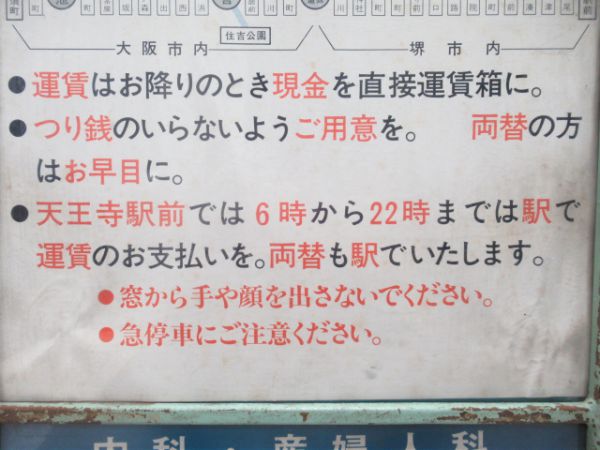 大阪市営 路面電車・地下鉄 案内図