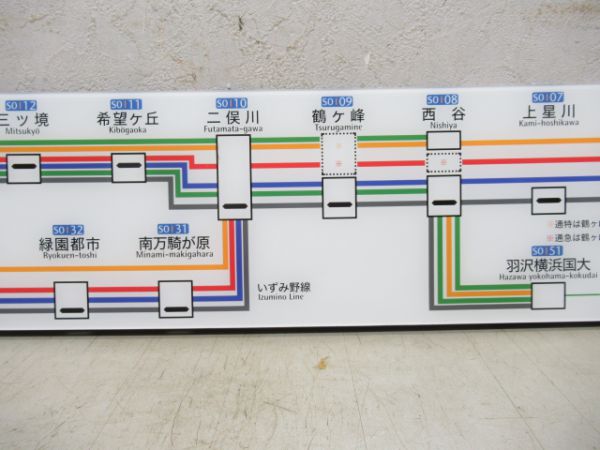 相鉄 停車駅案内板