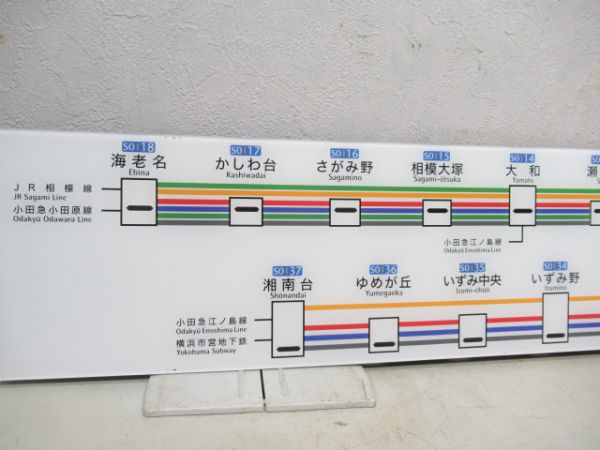 相鉄 停車駅案内板