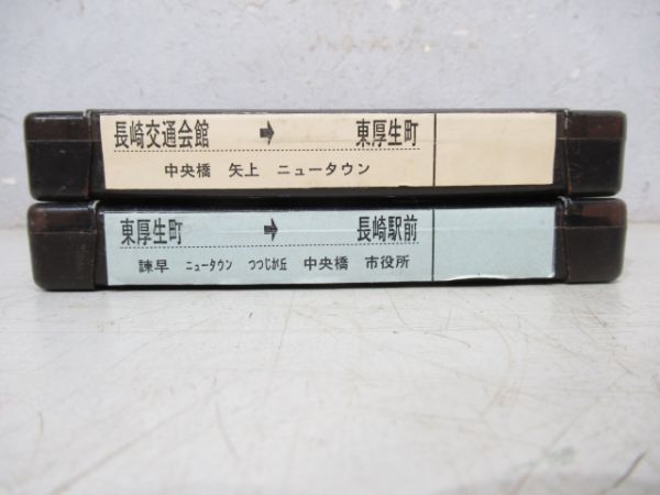 長崎県営バス大型4トラテープ2本