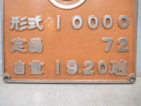 近鉄自重板ク10000と近畿車輌の組