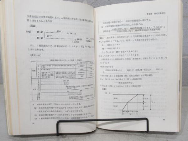 新たな動力車乗務員の勤務