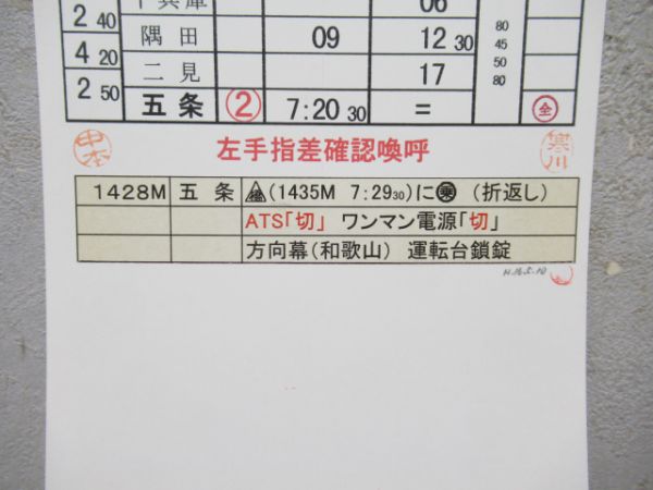 和歌山列車区105系