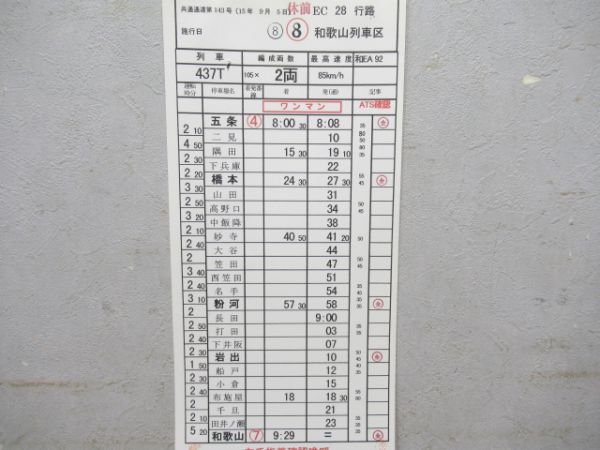 和歌山列車区105系