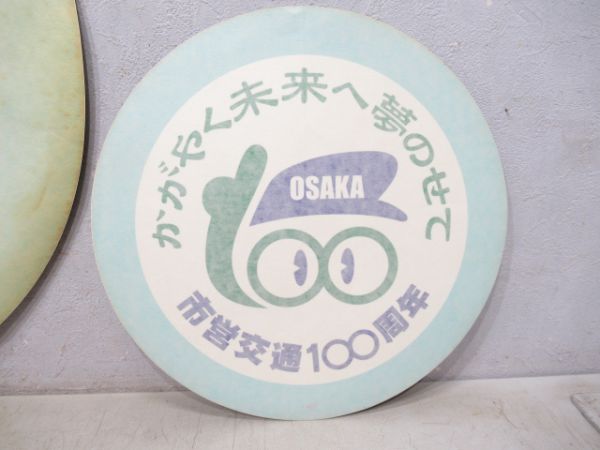 大阪市交100周年記念ステッカー3枚