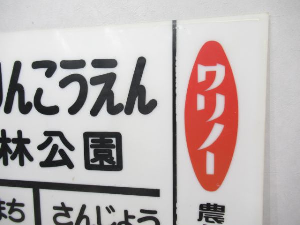 高松琴平電気鉄道りつりんこうえん