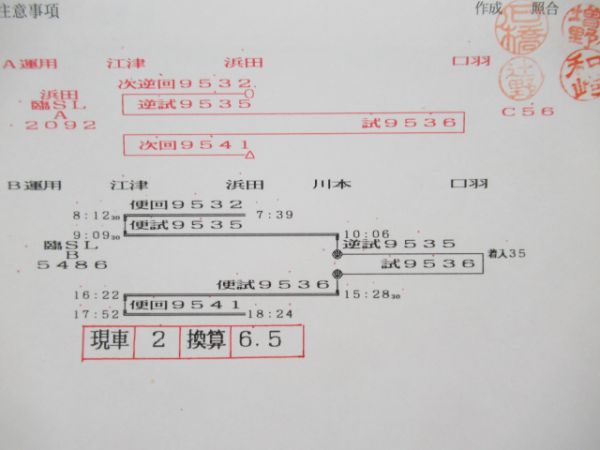 浜田鉄道部SLC56江の川号試運転2仕業揃い