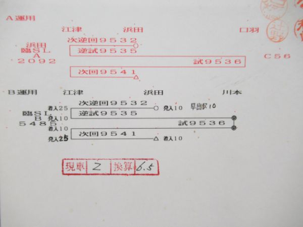 浜田鉄道部SLC56江の川号試運転2仕業揃い