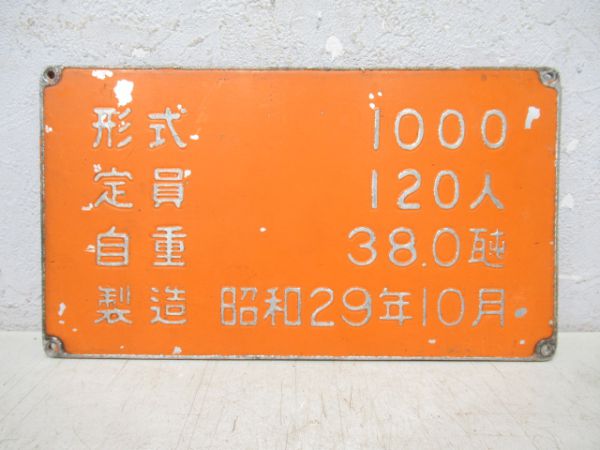 大阪市交自重板 形式1000形