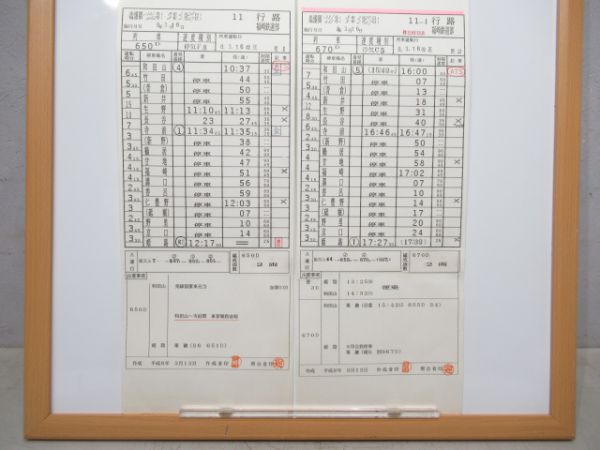 福崎鉄道部 バラ15枚組