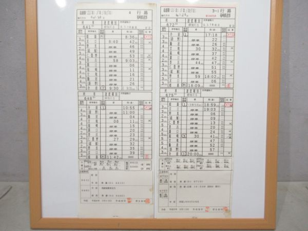 福崎鉄道部 バラ15枚組