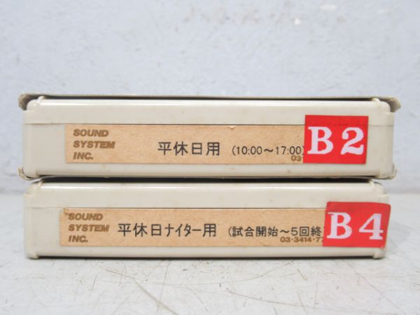 西武山口線(レオライナー) 8トラテープ 2本組