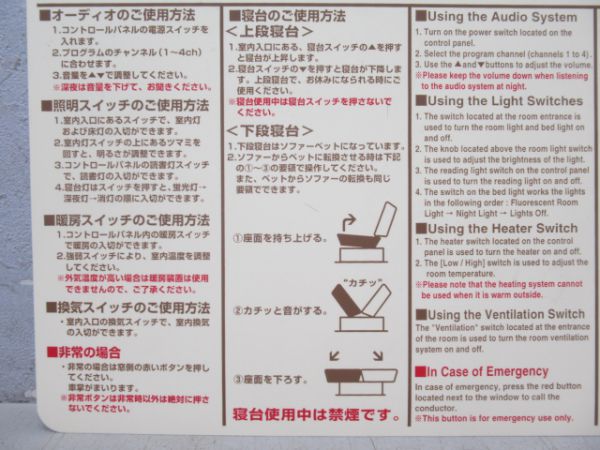 トワイライトEXPB個室ツイン室内ステッカー