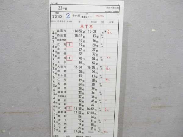 浜鉄列車支部アクアライナー・Sまつかぜ揃い