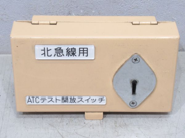 北大阪急行線用 ATCテスト開放スイッチ箱