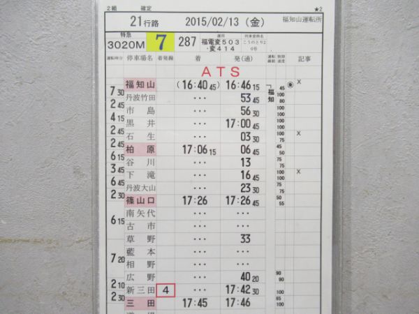 福知山運転所 21行路 (こうのとり20号入り)