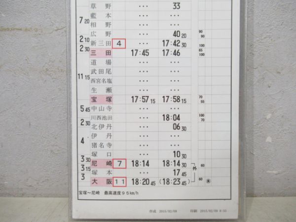 福知山運転所 21行路 (こうのとり20号入り)