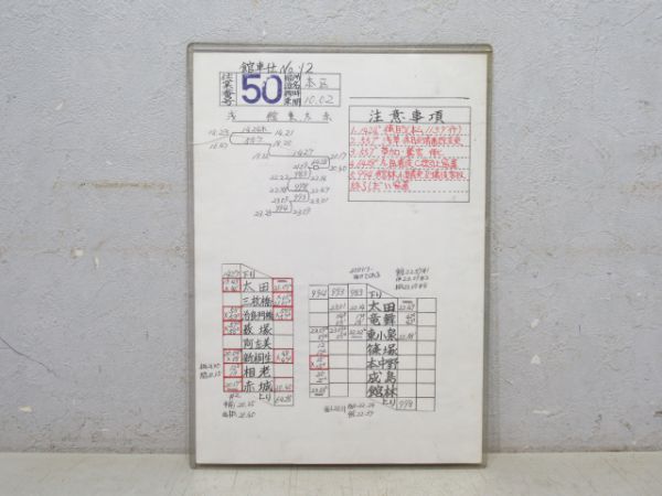 東武 館林車掌区 50仕業