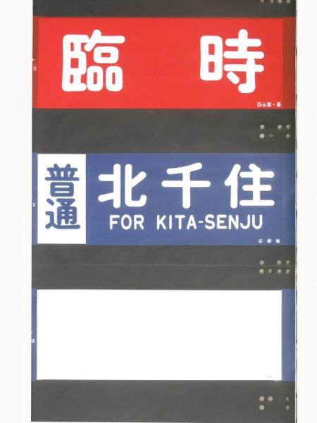 東武本線8000系透過式