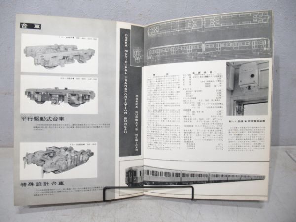 パンフレット 大阪市交建設誌・西田辺⇔あびこ開通記念2冊