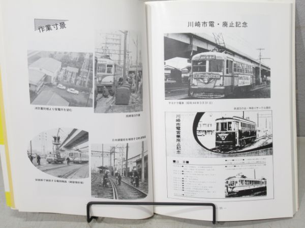 川崎市電物語