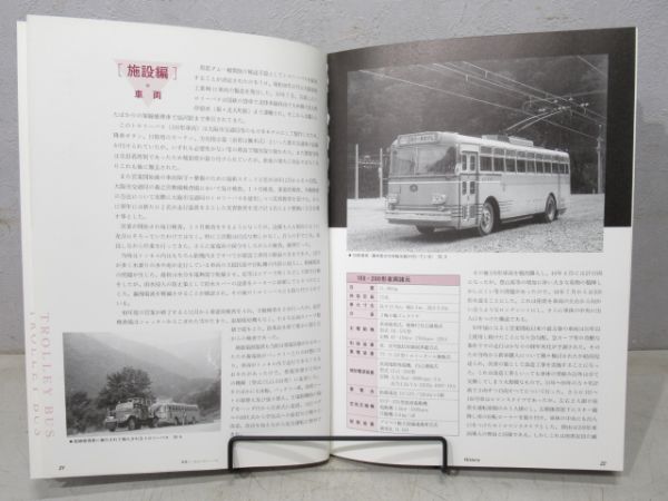 関電トロリーバス30周年記念誌