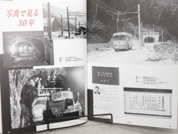 関電トロリーバス30周年記念誌