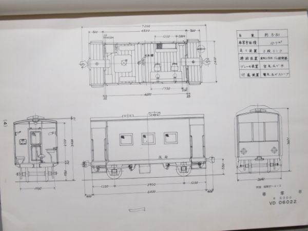 車掌車図面 形式ヨ6000 - 銀河