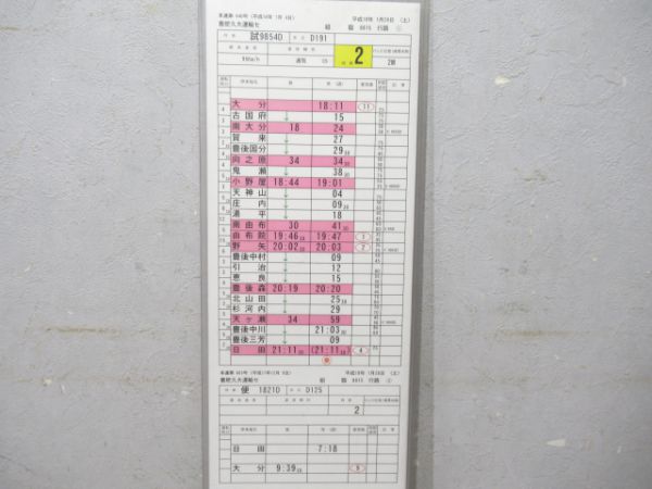 豊肥久大運輸センター2仕業