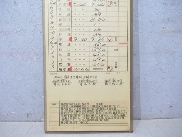 梅小路運転区 6仕業 定期貨物 揃い