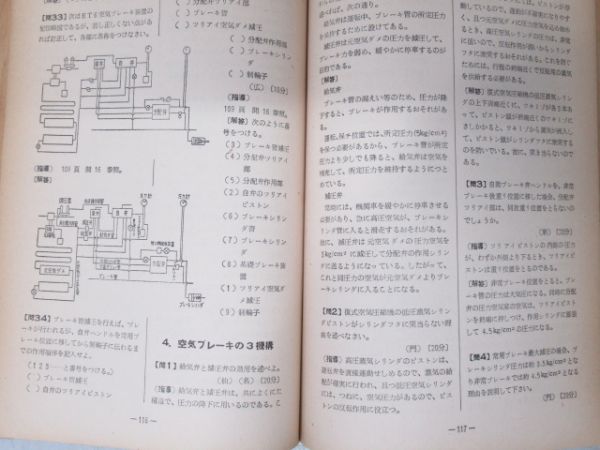 国鉄 通信教育 指導教本 3冊組