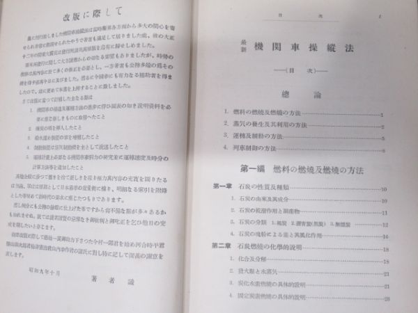 鉄道関連 解説書 4冊組