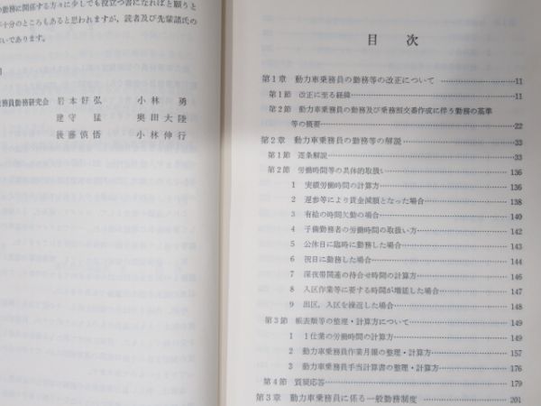 鉄道関連 解説書 4冊組