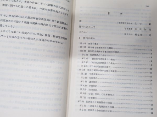 鉄道関連 解説書 4冊組