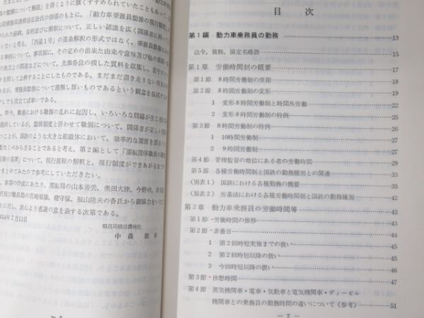 鉄道関連 解説書 4冊組