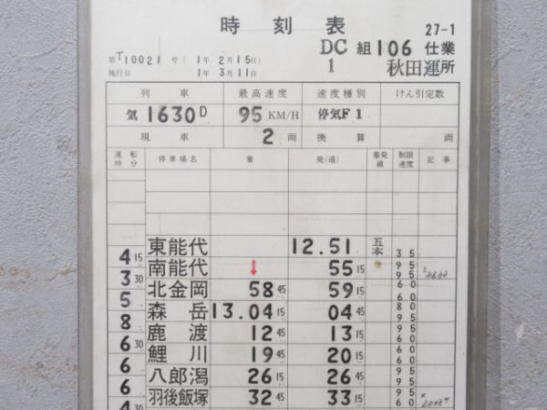 秋田運転所 106仕業