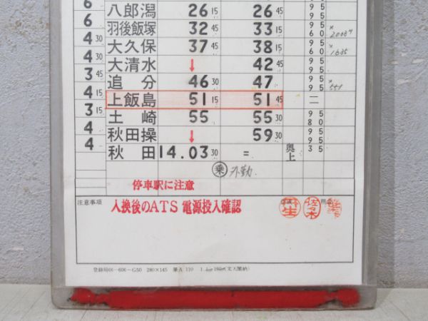 秋田運転所 106仕業