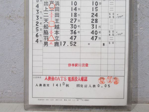 秋田運転所 106仕業 (通票表示)