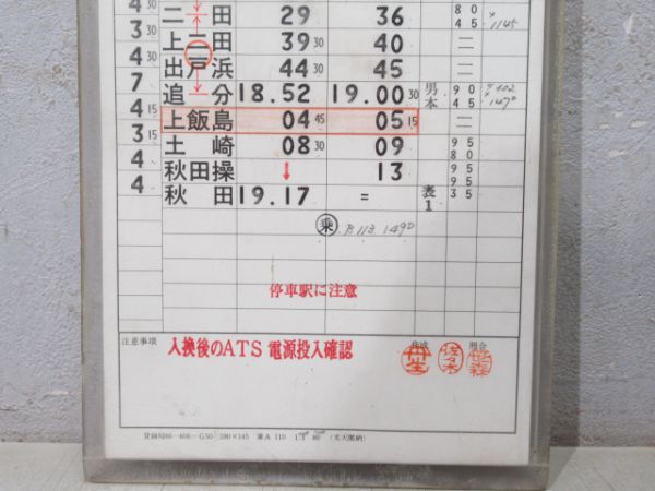 秋田運転所 106仕業 (通票表示)