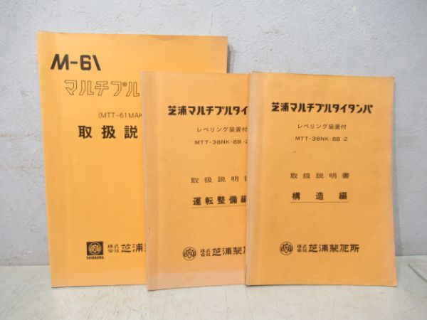 マルチプルタイタンパ取扱説明書3冊