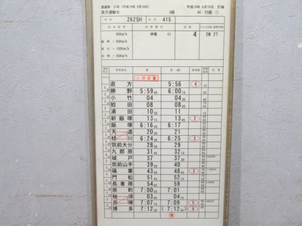 直方運輸センター 40行路 8枚組揃い